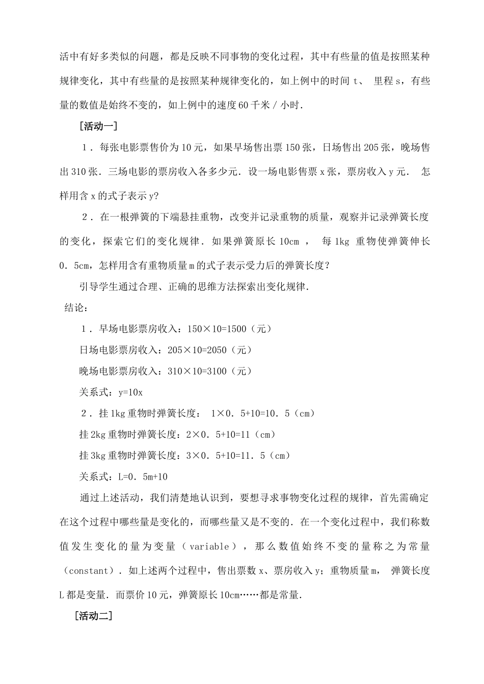 八年级数学上全书第十一章  一次函数教案(精品)新人教版_第2页