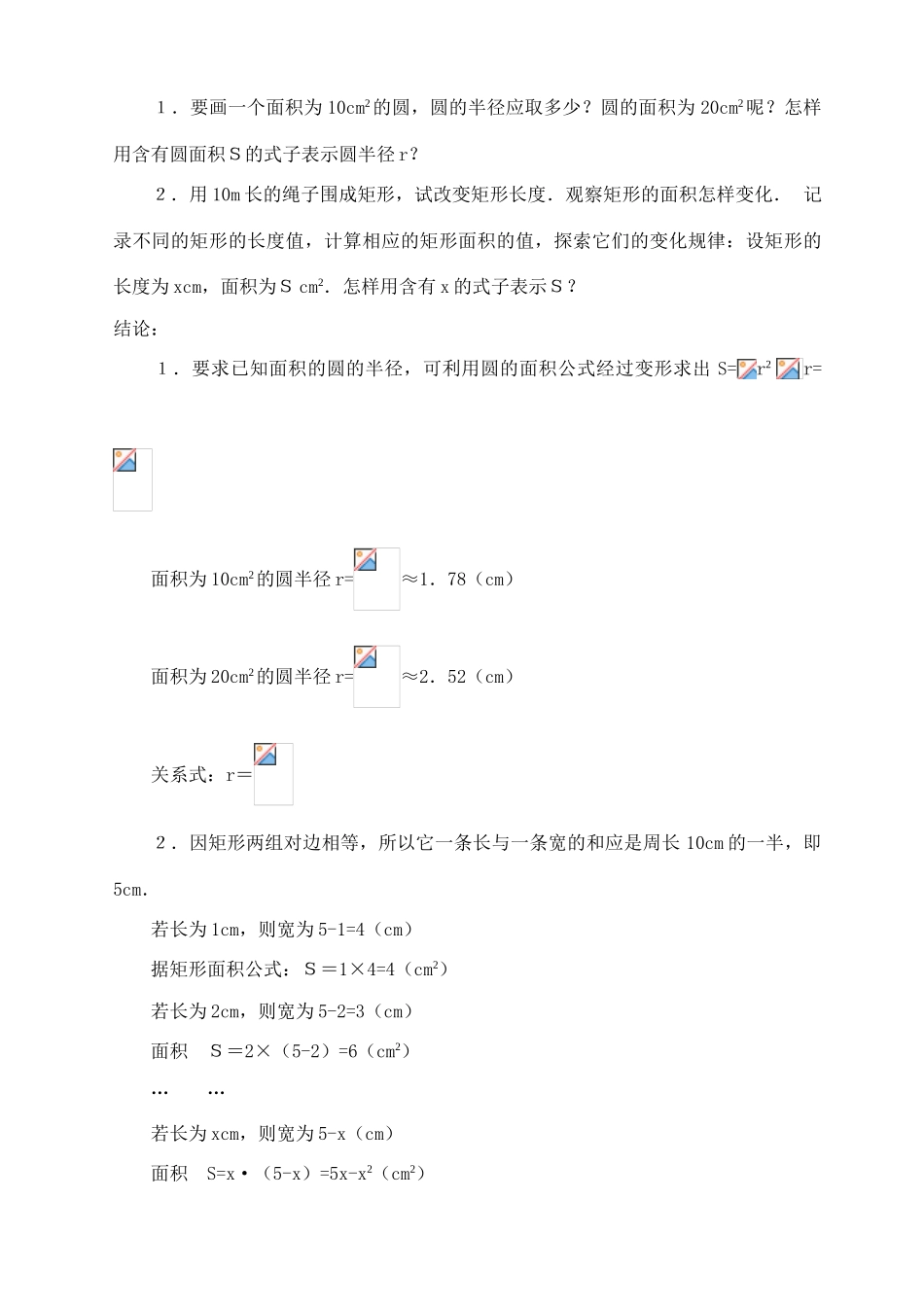 八年级数学上全书第十一章  一次函数教案(精品)新人教版_第3页