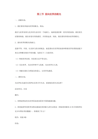 九年级政治《面向世界的眼光》教案 湘师版