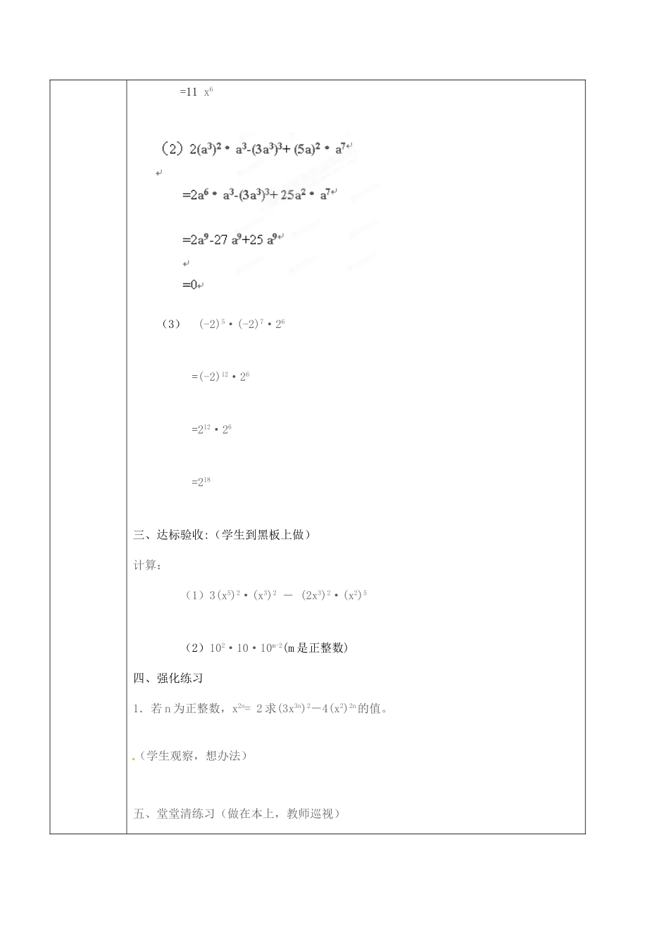 北京市窦店中学七年级数学下册 7.2积的程乘方（二）教案 北京课改版_第3页