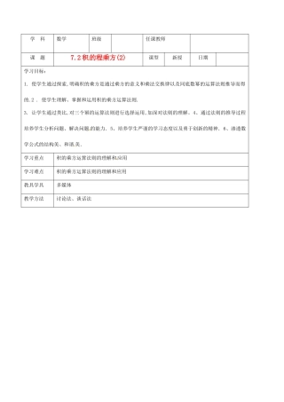 北京市窦店中学七年级数学下册 7.2积的程乘方（二）教案 北京课改版