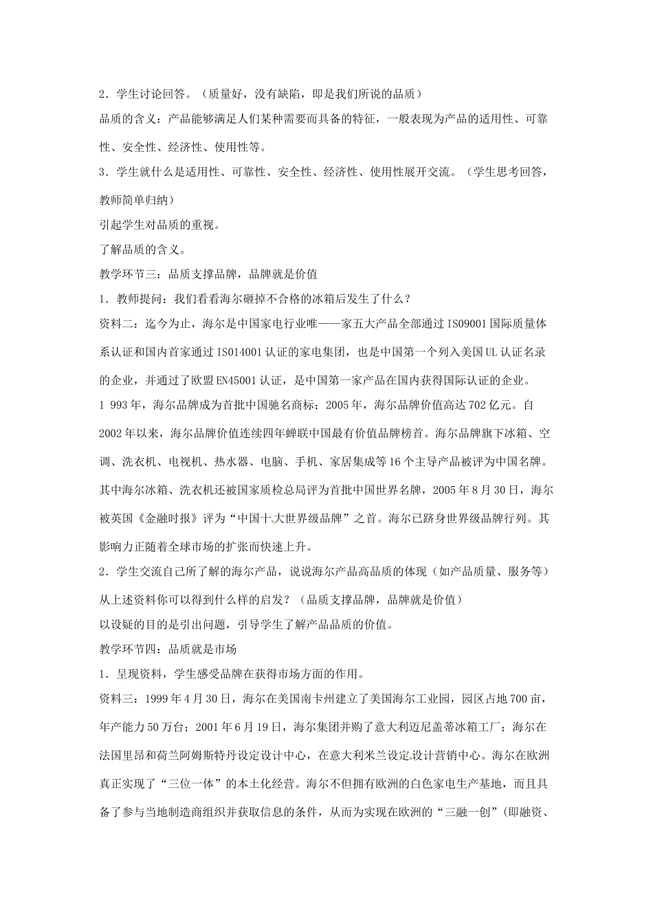 八年级政治下册 第五单元 第十四课《品质 市场的通行证》教案 教科版_第2页