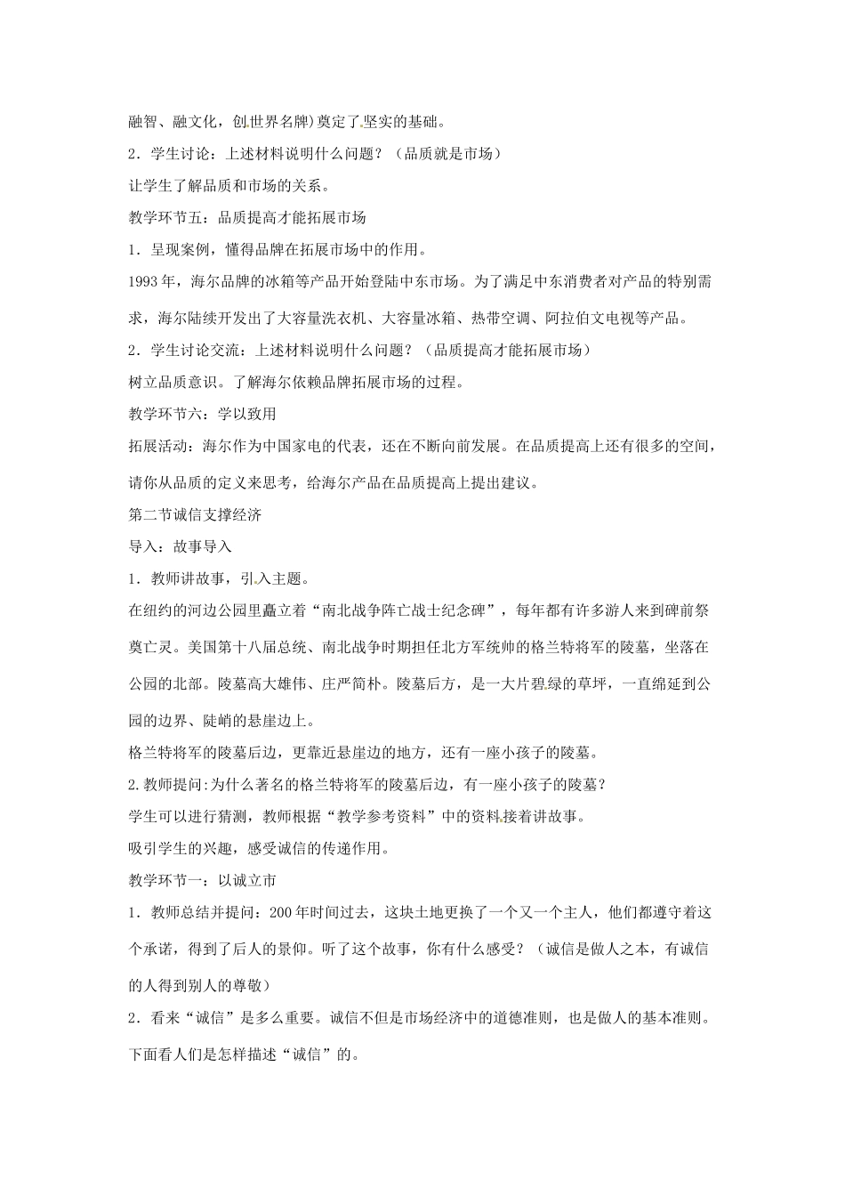八年级政治下册 第五单元 第十四课《品质 市场的通行证》教案 教科版_第3页