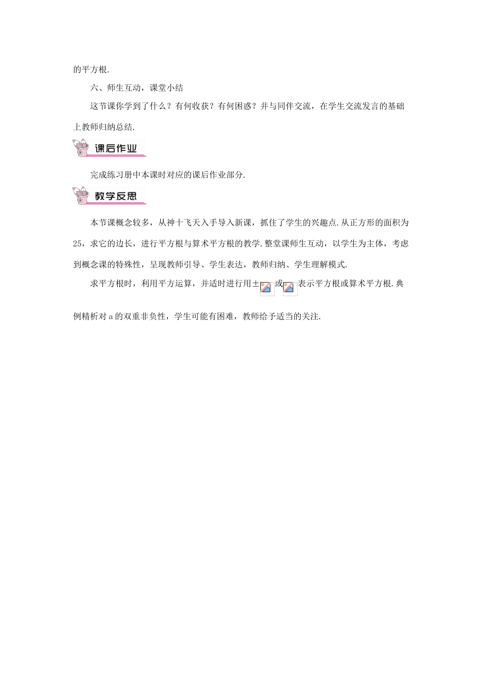 八年级数学上册 11.1 平方根与立方根 11.1.1 平方根教案1 （新版）华东师大版-（新版）华东师大版初中八年级上册数学教案_第3页