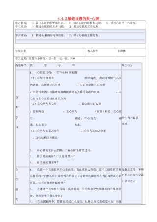 河北省承德市围场县半截塔中学七年级生物下册 4.4.2 输送血液的泵-心脏教学设计 新人教版
