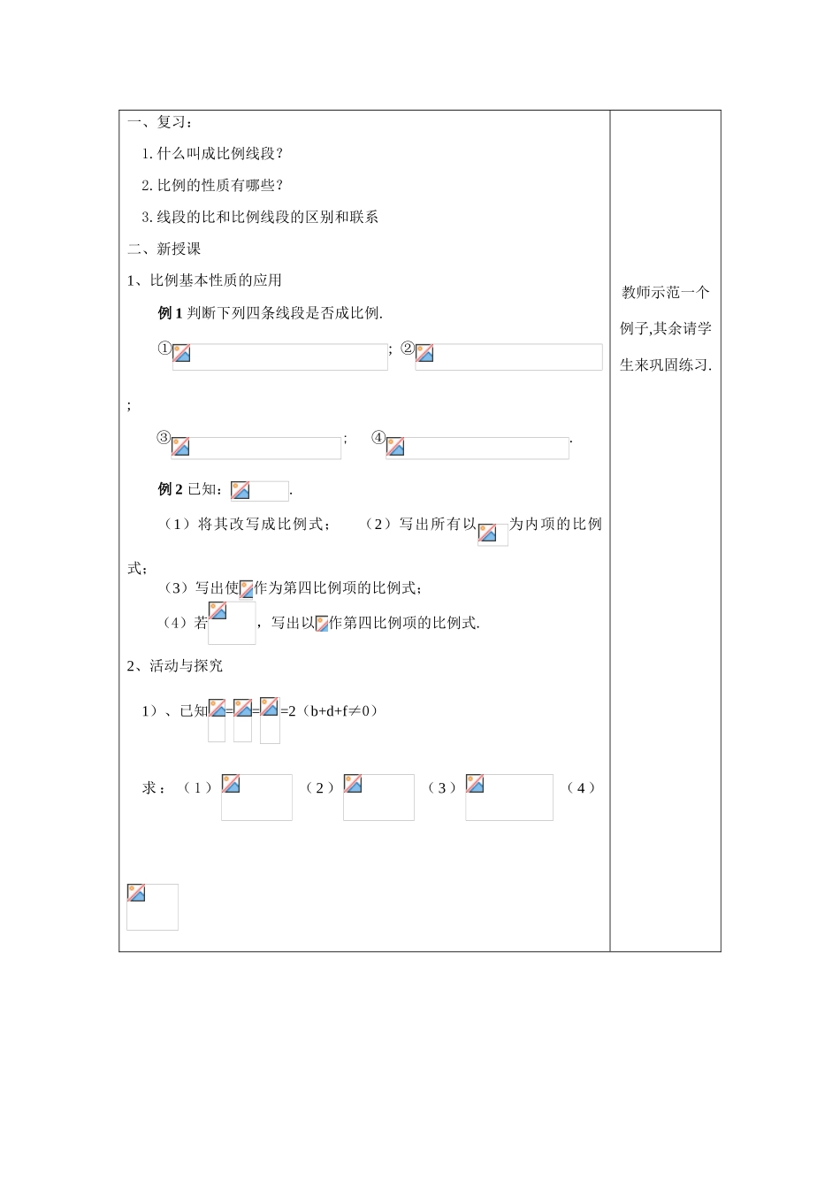 八年级数学下：10.1图上距离与实际距离（2）教案苏科版_第2页