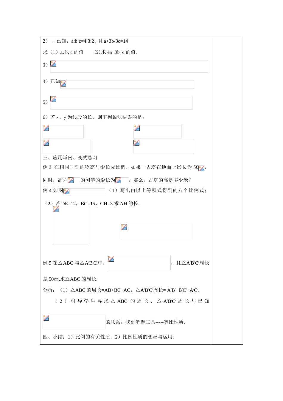 八年级数学下：10.1图上距离与实际距离（2）教案苏科版_第3页