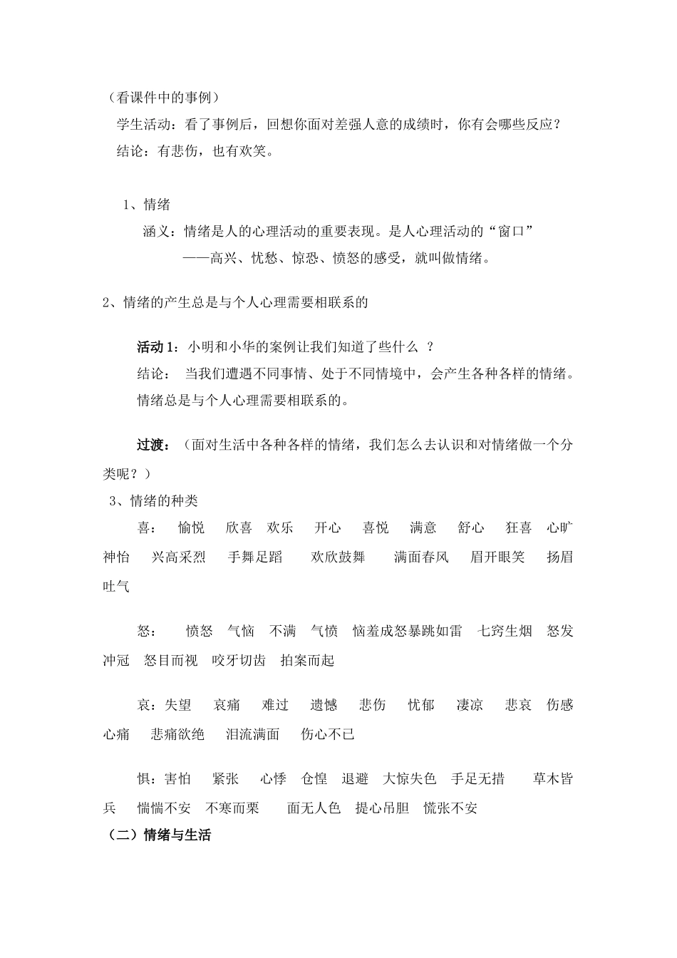 七年级政治上册 《做情绪的主人》教案  人教新课标版_第2页