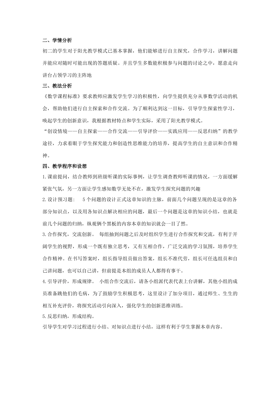 八年级数学下册 第二十章 数据的整理与初步处理 20.3 数据的离散程度 数据分析的应用说课稿 （新版）华东师大版-（新版）华东师大版初中八年级下册数学教案_第2页
