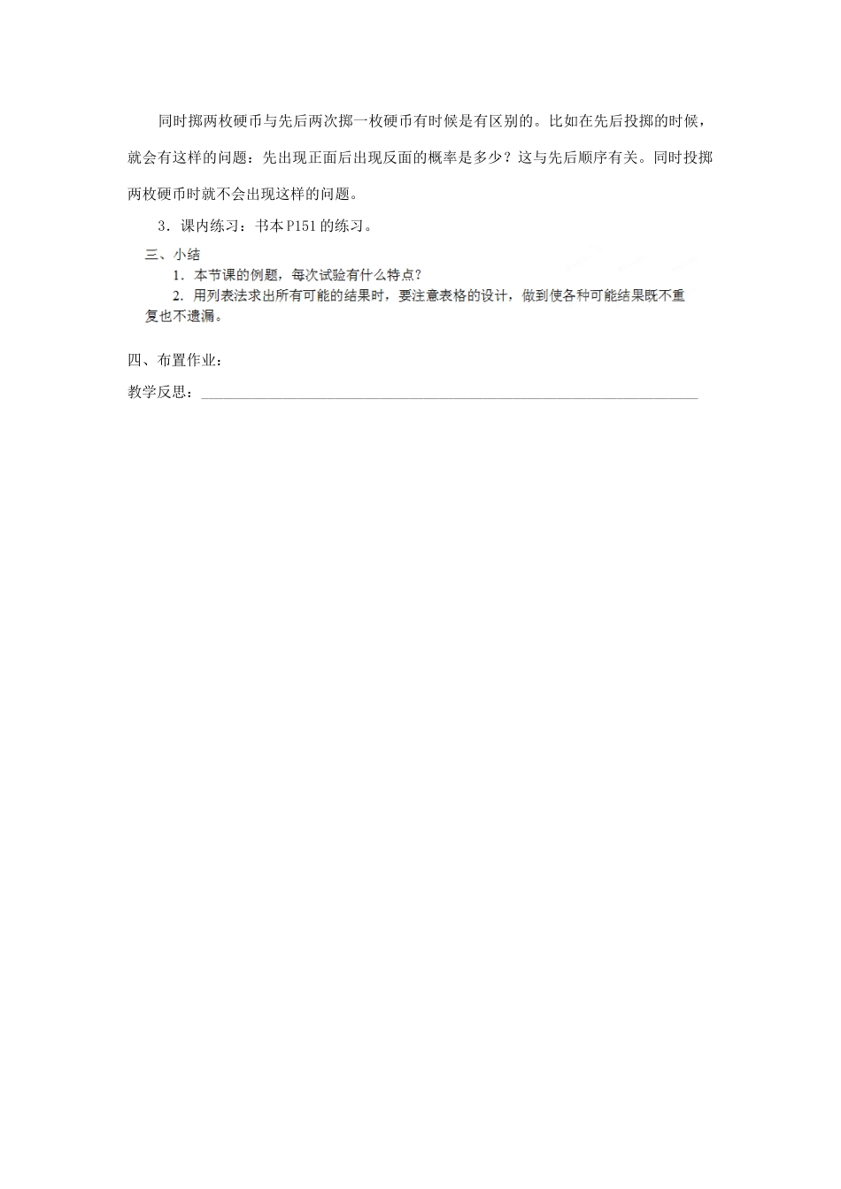 广西北流市民乐镇第一初级中学九年级数学上册 25.2 用列举法求概率（第2课时）教案 新人教版_第2页