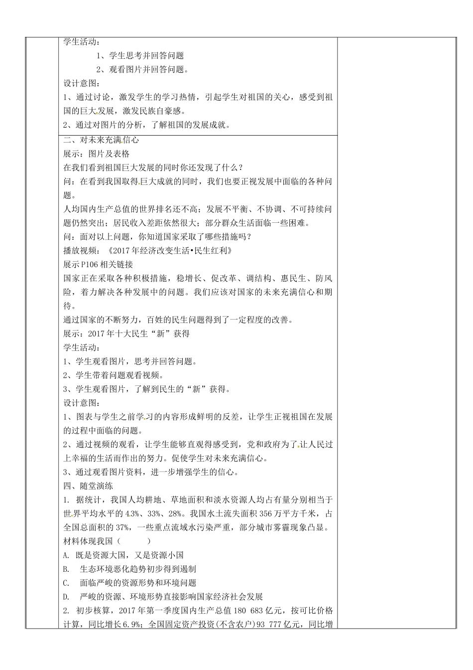 新疆新源县八年级道德与法治上册 第四单元 维护国家利益 第十课 建设美好祖国 第1框 关心国家发展教案 新人教版-新人教版初中八年级上册政治教案_第2页