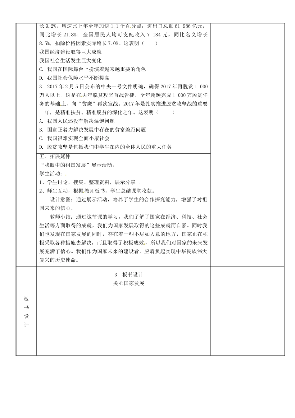 新疆新源县八年级道德与法治上册 第四单元 维护国家利益 第十课 建设美好祖国 第1框 关心国家发展教案 新人教版-新人教版初中八年级上册政治教案_第3页