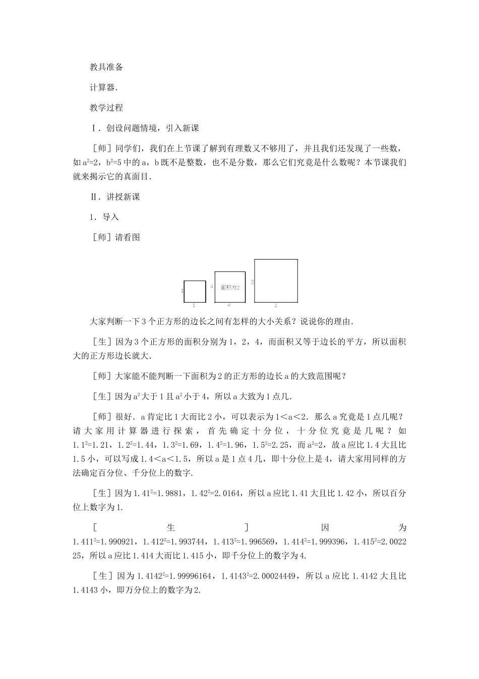 八年级数学上册 数怎么又不够用了（第二课时）教案  北师大版_第2页