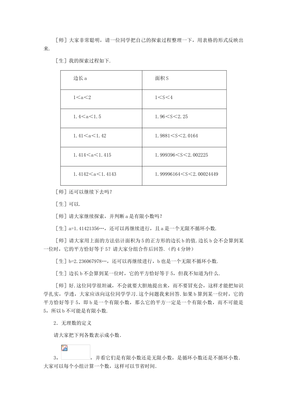 八年级数学上册 数怎么又不够用了（第二课时）教案  北师大版_第3页
