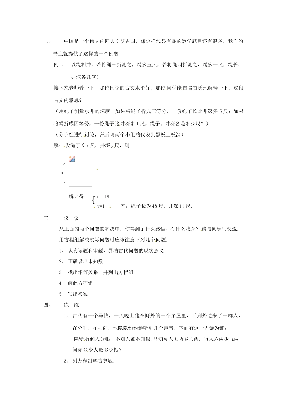 甘肃省临泽县第二中学八年级数学上册 7.3 鸡兔同笼教案 北师大版_第2页