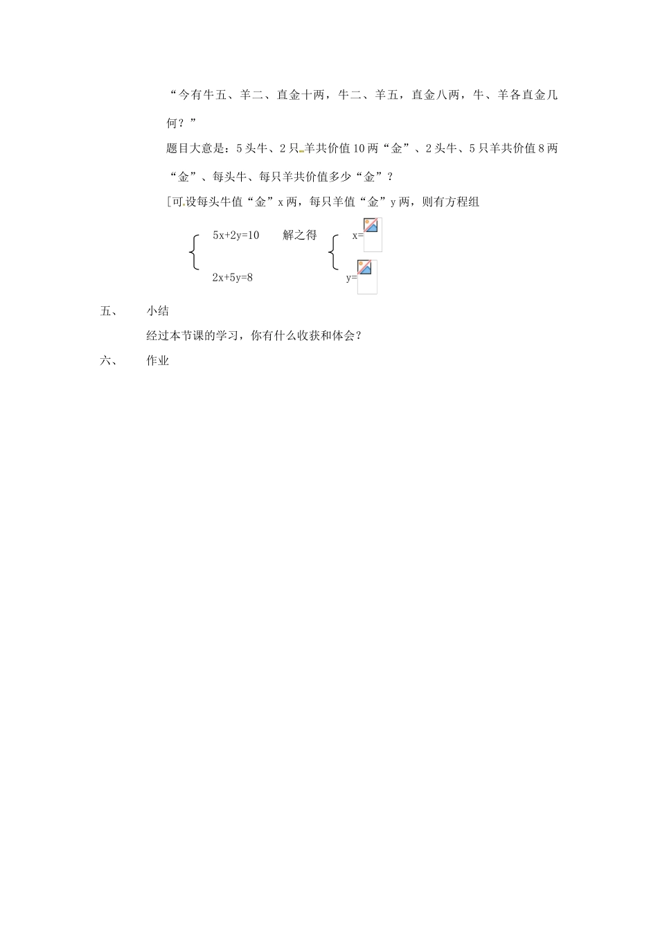 甘肃省临泽县第二中学八年级数学上册 7.3 鸡兔同笼教案 北师大版_第3页