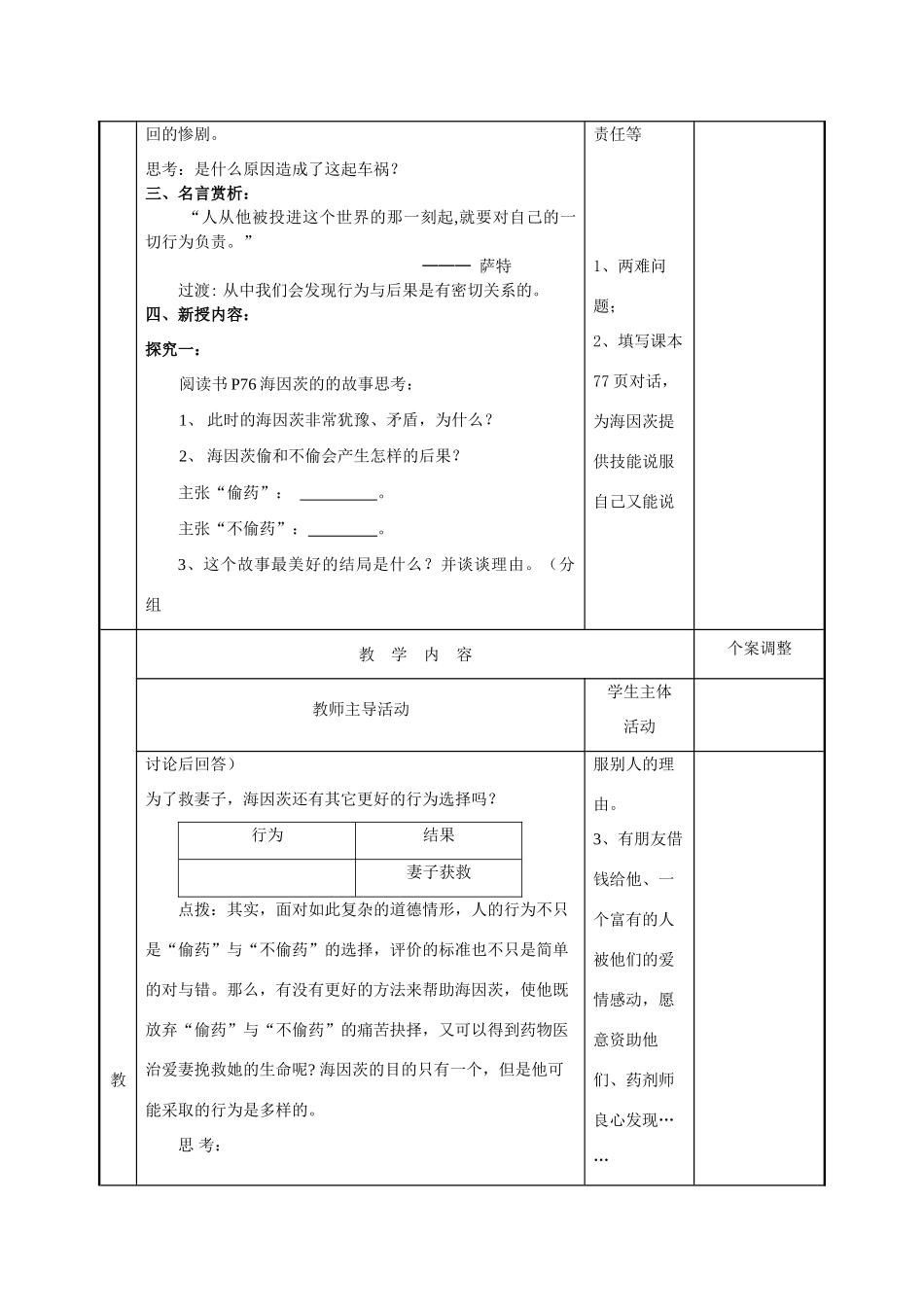 八年级政治上册 第七课第一框行为与后果的关系教案 苏教版_第2页