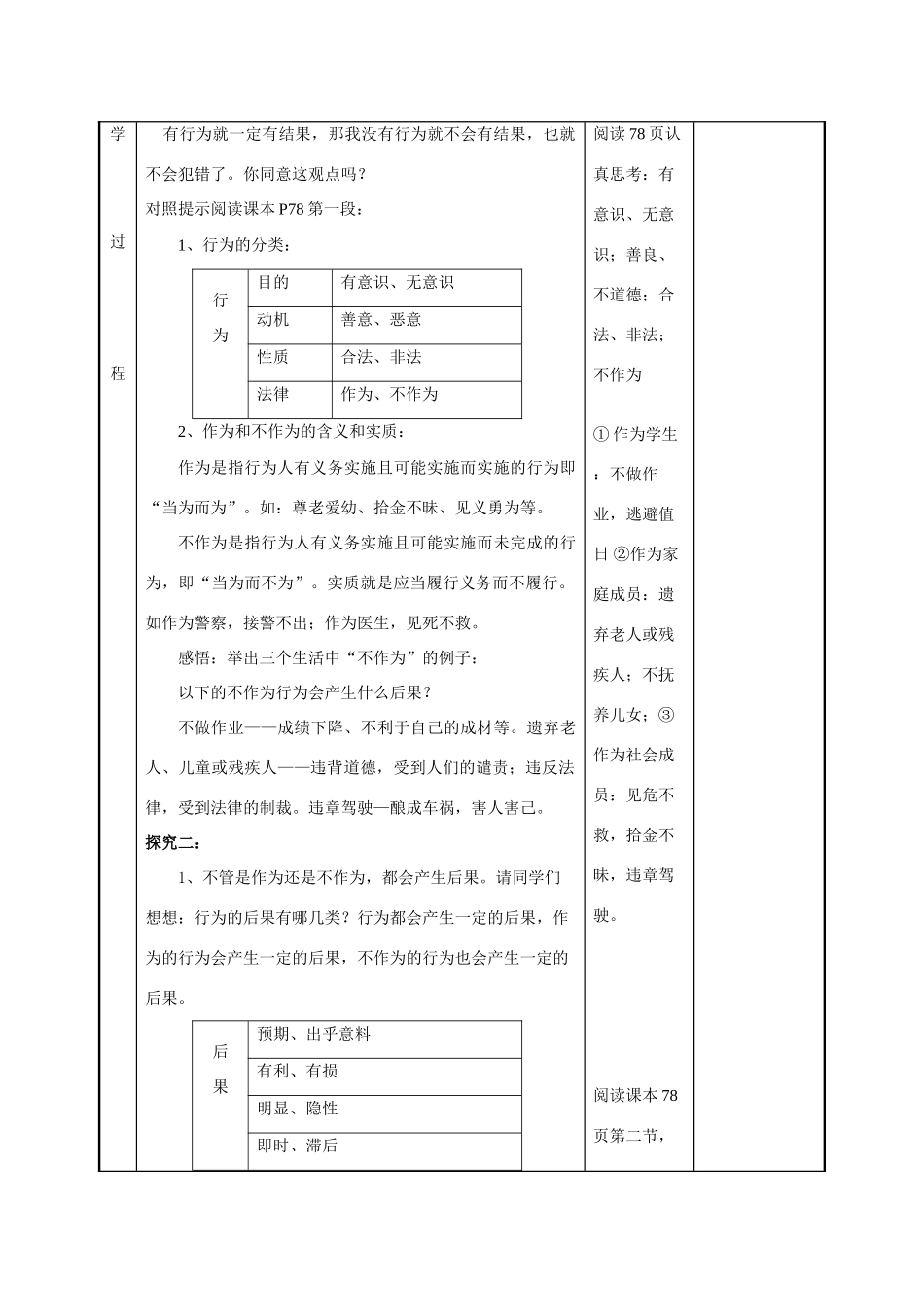 八年级政治上册 第七课第一框行为与后果的关系教案 苏教版_第3页