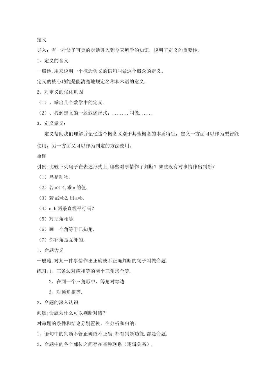 八年级数学上册 5.1 定义与命题教案 （新版）青岛版-（新版）青岛版初中八年级上册数学教案_第2页