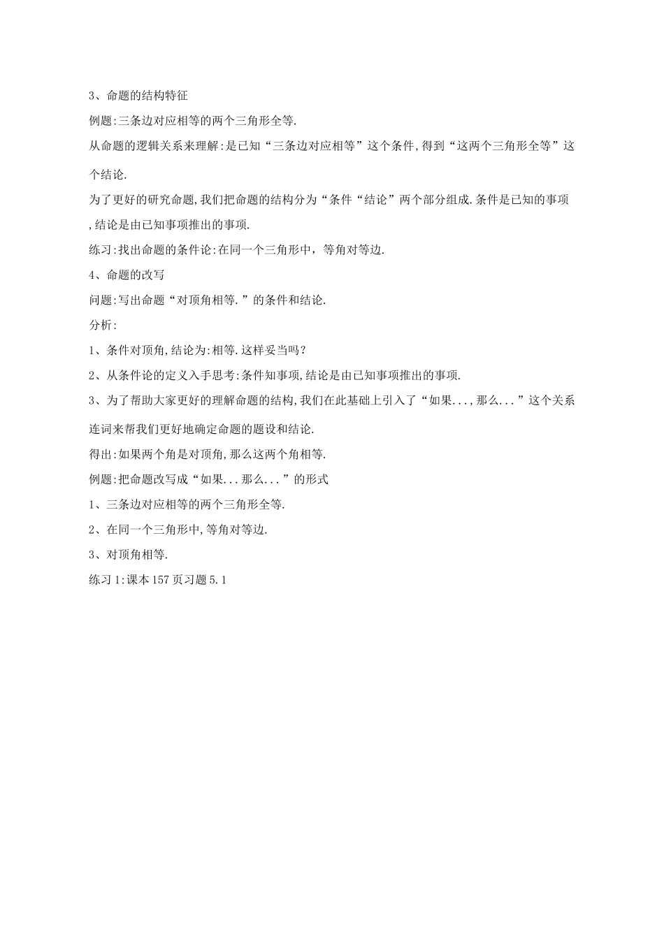 八年级数学上册 5.1 定义与命题教案 （新版）青岛版-（新版）青岛版初中八年级上册数学教案_第3页