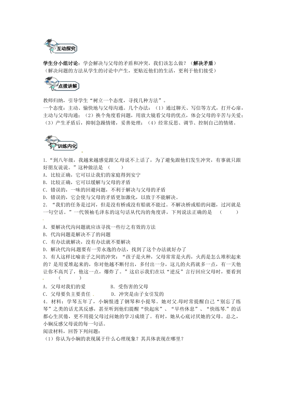 八年级政治上册 1.3 沟通与和谐（第3课时）教学设计 教科版-教科版初中八年级上册政治教案_第2页