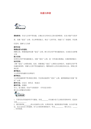 八年级政治上册 1.3 沟通与和谐（第3课时）教学设计 教科版-教科版初中八年级上册政治教案