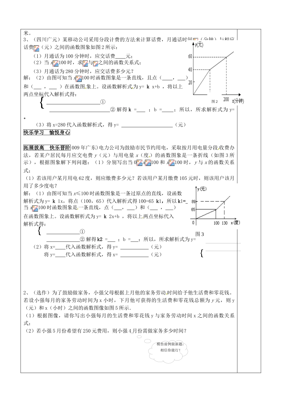 福建省福清西山学校八年级数学上册 分段函数教案_第2页