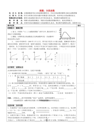 福建省福清西山学校八年级数学上册 分段函数教案
