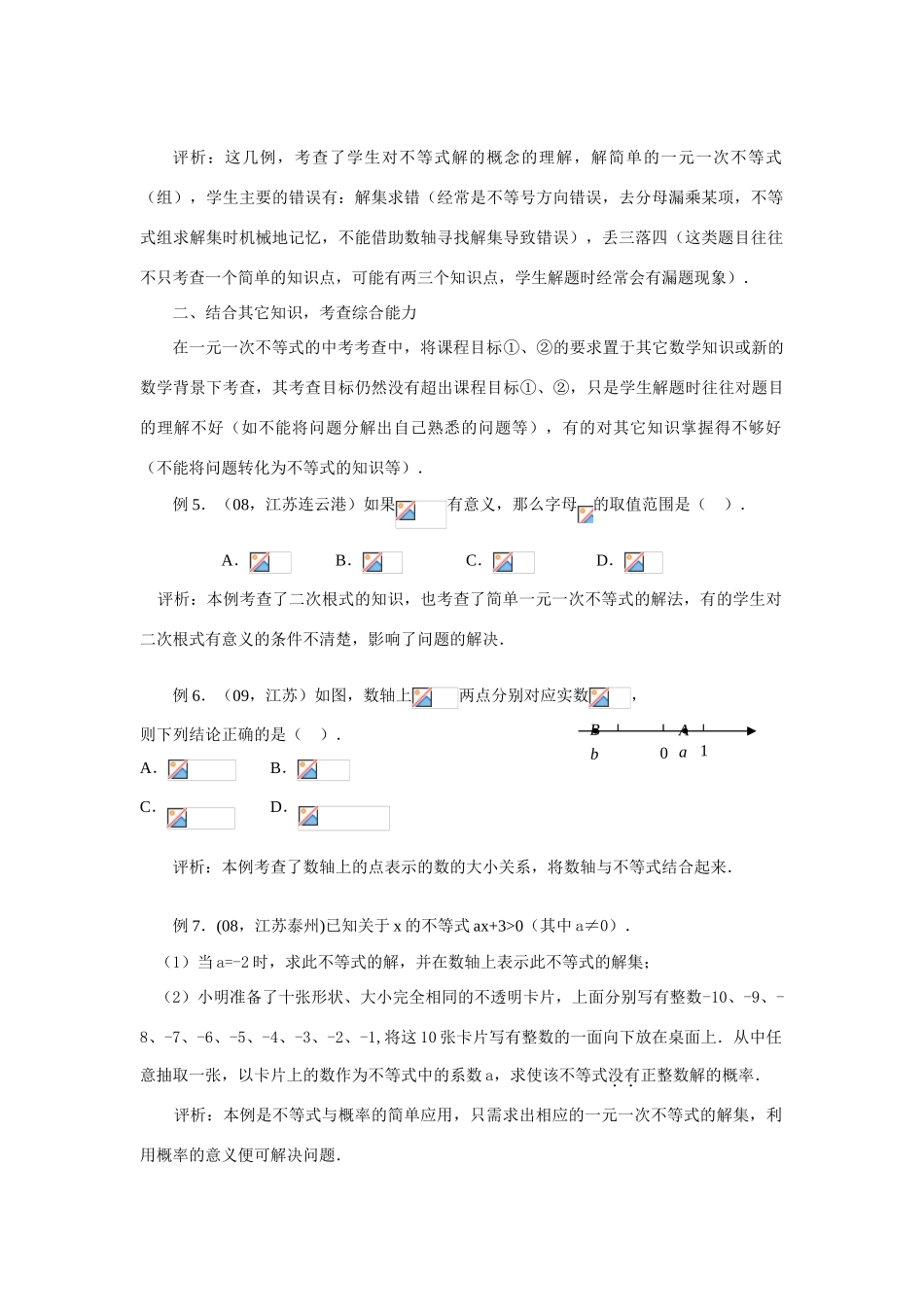初中数学《中考中的一元一次不等式》教学设计_第2页