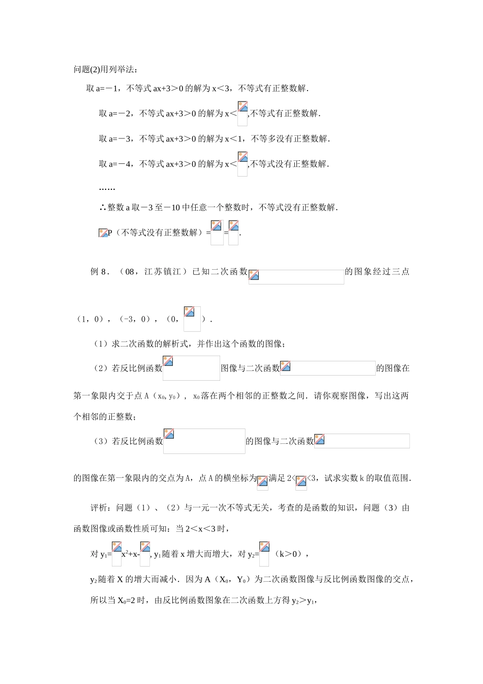 初中数学《中考中的一元一次不等式》教学设计_第3页
