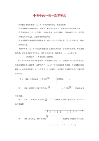 初中数学《中考中的一元一次不等式》教学设计