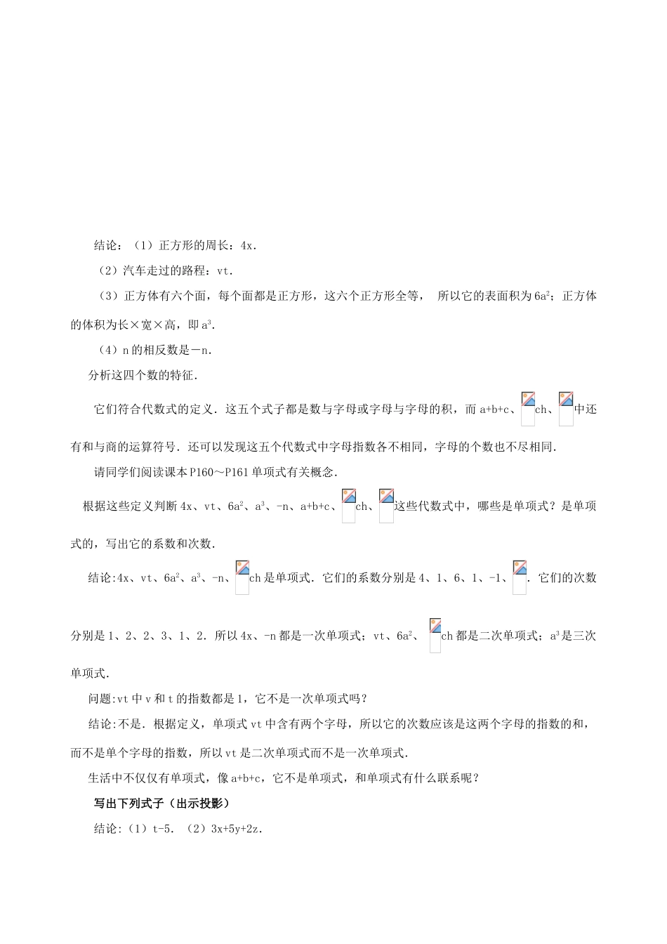 八年级数学上册 第十五章整式的乘除与因式分解全章教案 人教新课标版_第2页