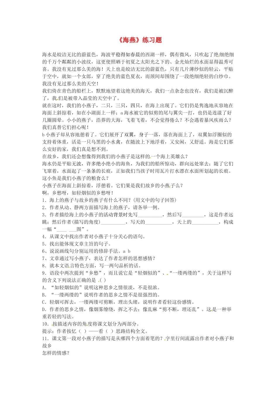 原（秋季版）七年级语文下册 第一单元 4 海燕教案2 语文版-语文版初中七年级下册语文教案_第1页