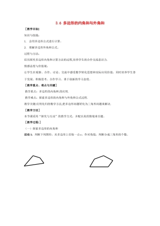 八年级数学下册3.6 多边形的内角和与外角和1教案湘教版