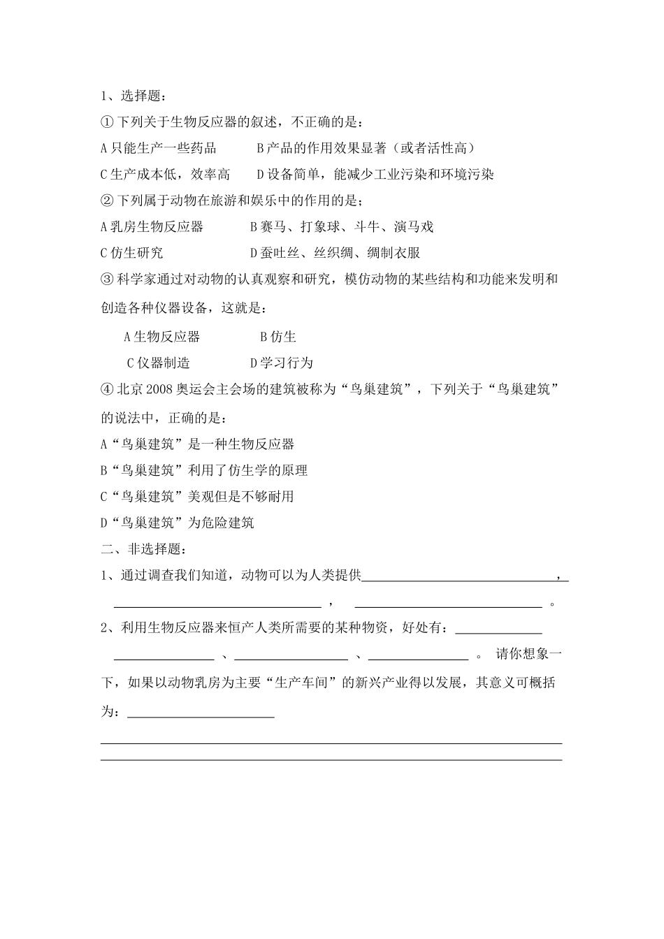 动物与人类生活的关系1_第2页