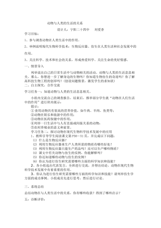 动物与人类生活的关系1