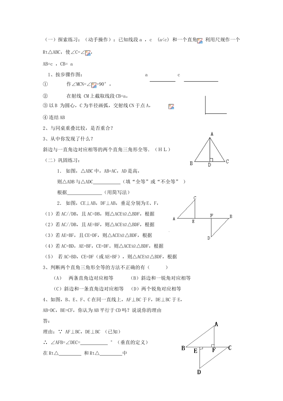 八年级数学上册 直角三角形全等的判定教案 （新版）新人教版_第2页