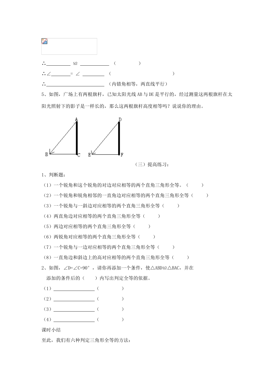 八年级数学上册 直角三角形全等的判定教案 （新版）新人教版_第3页