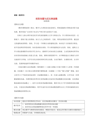 八年级数学下册 17.1.7《实际问题与反比例函数（第4课时）》课案（教师用） 新人教版
