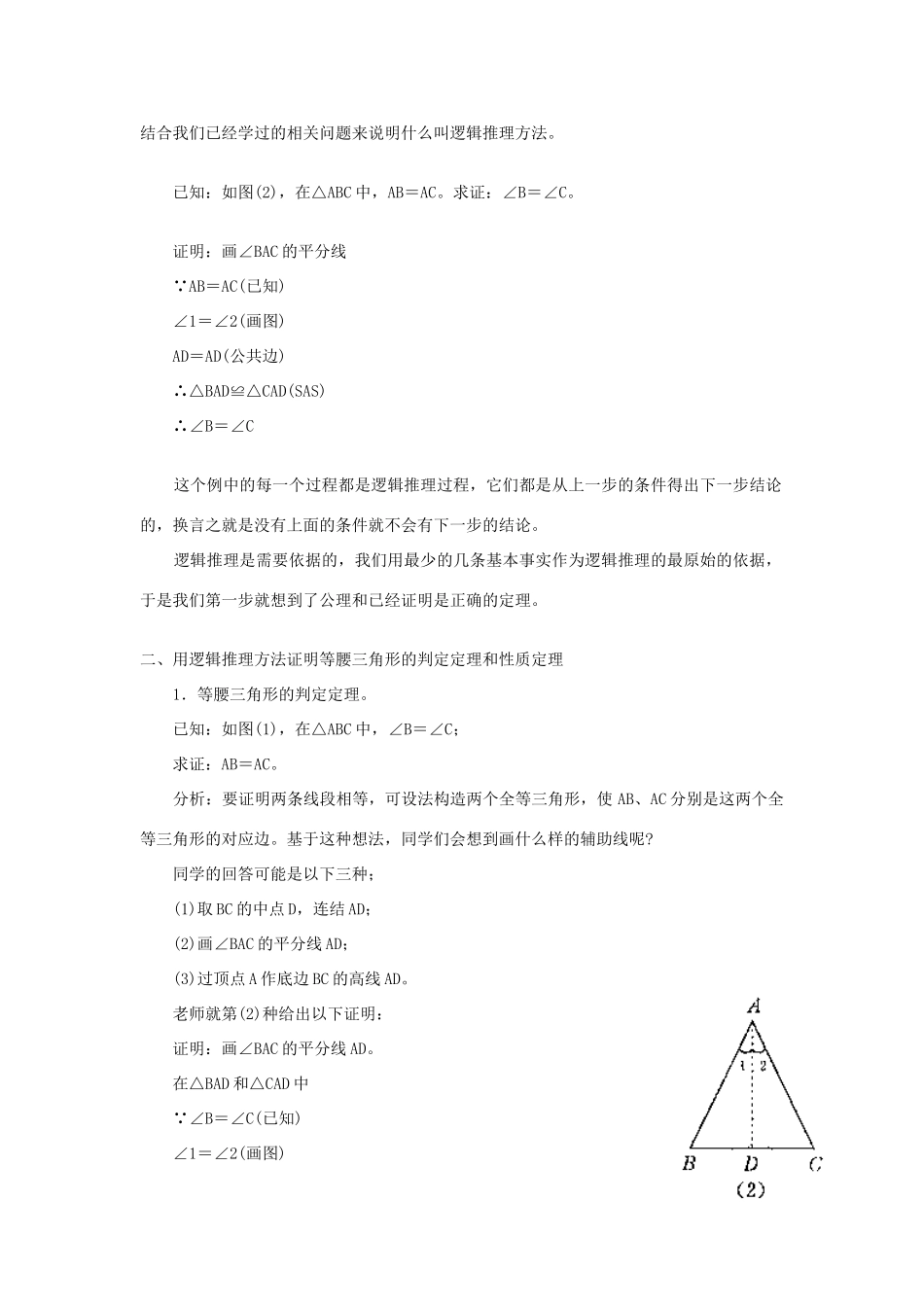 福建省泉州市泉港三川中学九年级数学下册 29.1.1几何问题的处理方法（1）教案 华东师大版_第2页