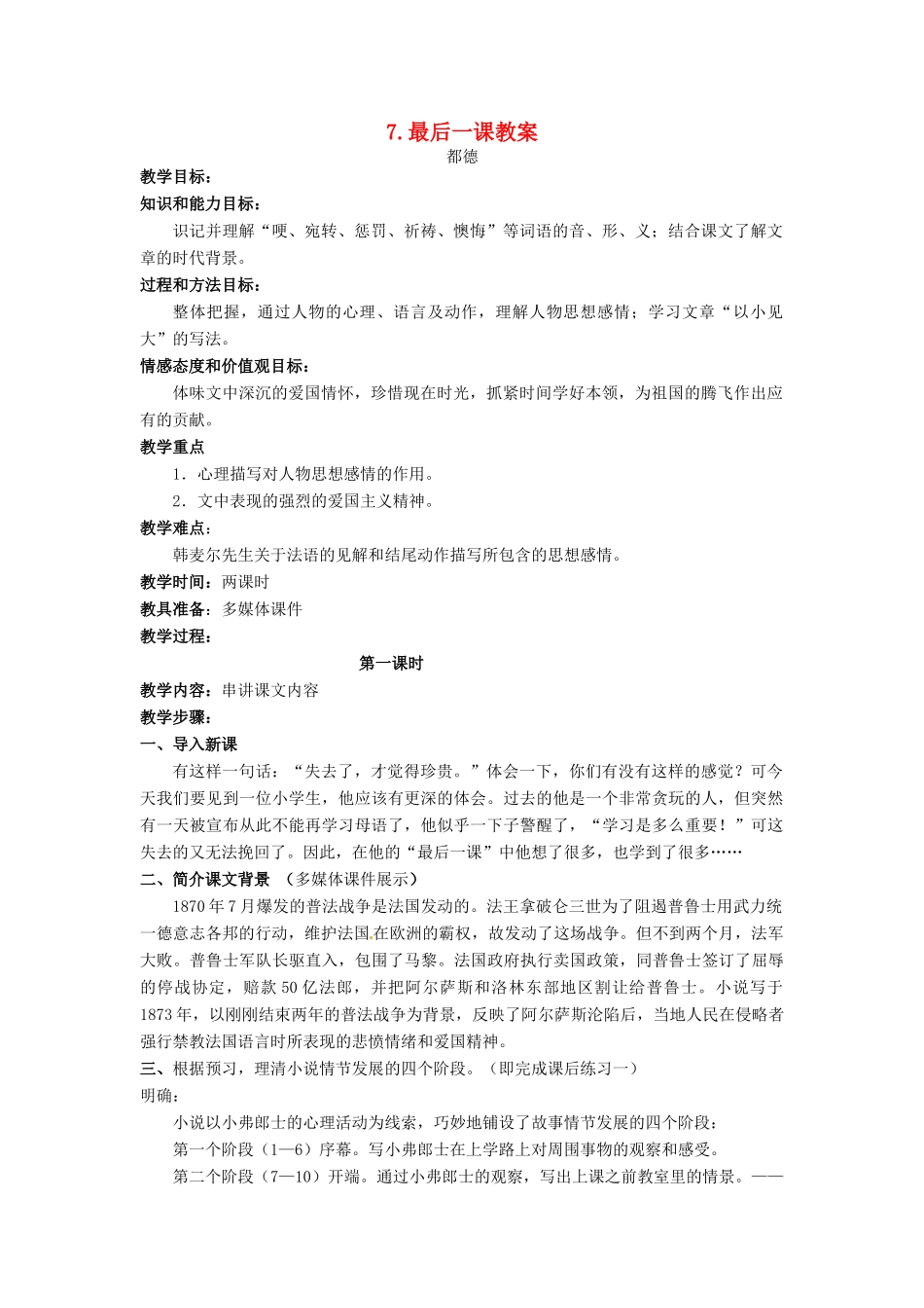 安徽省安庆市第九中学七年级语文下册 7.最后一课教案 新人教版_第1页