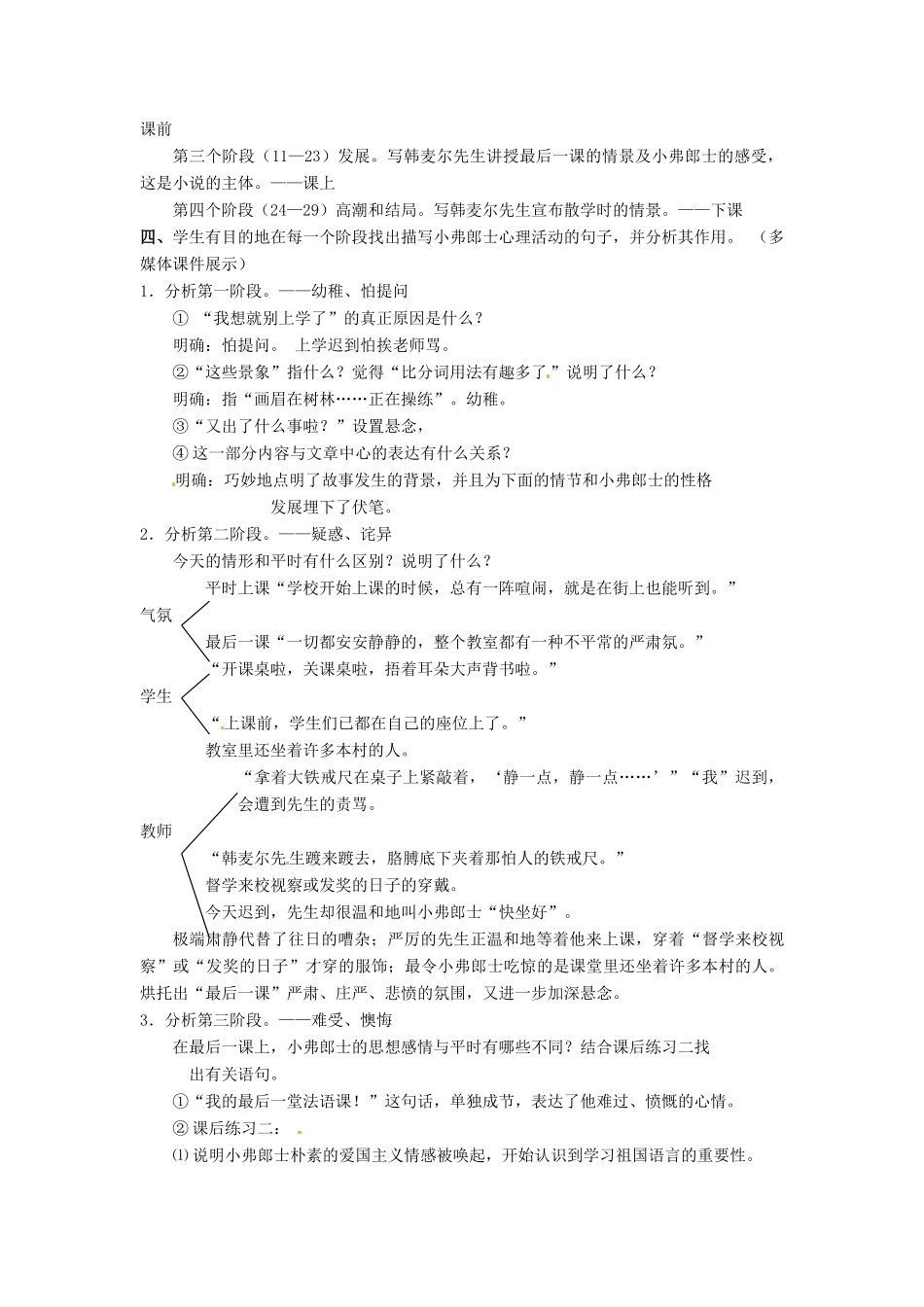 安徽省安庆市第九中学七年级语文下册 7.最后一课教案 新人教版_第2页