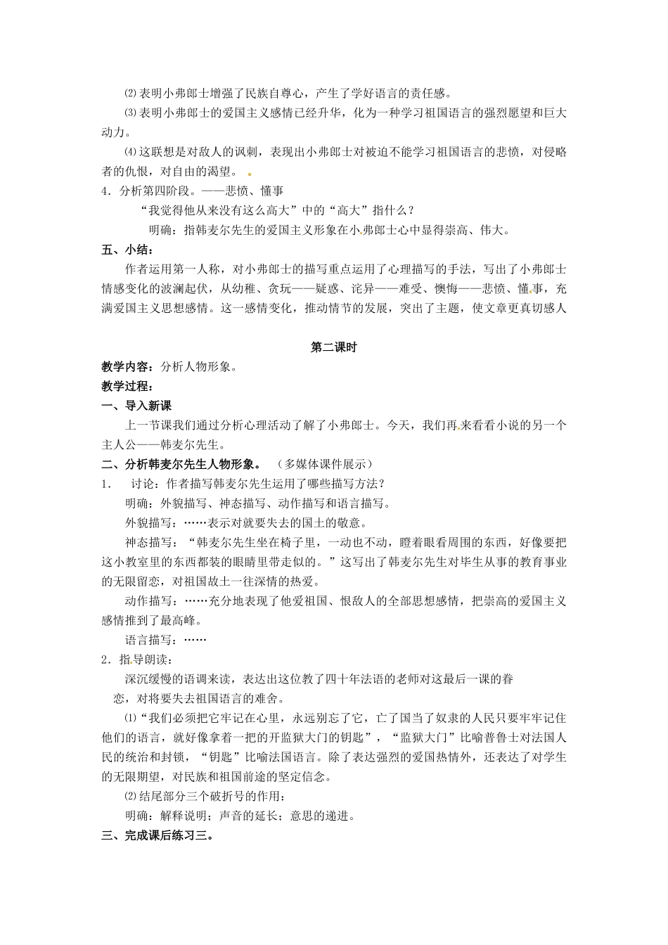 安徽省安庆市第九中学七年级语文下册 7.最后一课教案 新人教版_第3页