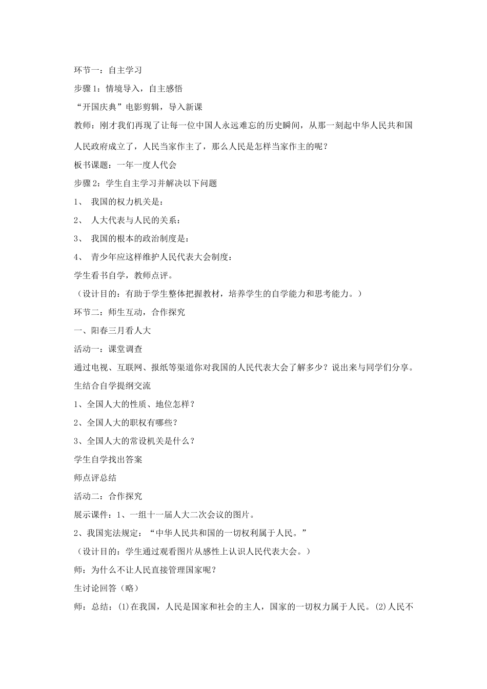 山东省枣庄市八年级政治上册 一年一度人代会教案教案_第2页