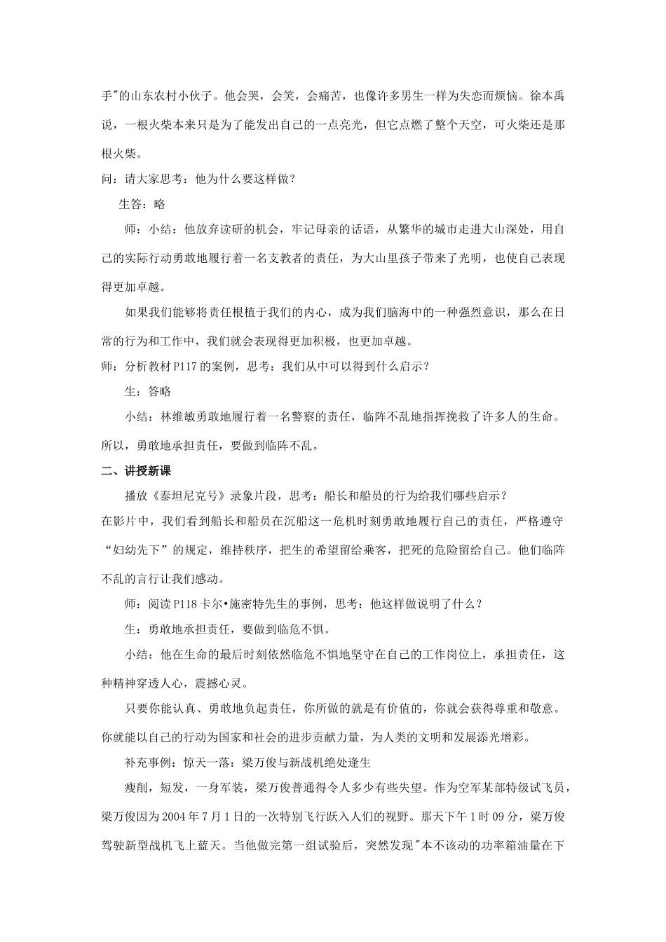 江苏省丹阳市三中八年级政治上册 8-10-2勇敢地承担责任教案 苏教版_第2页