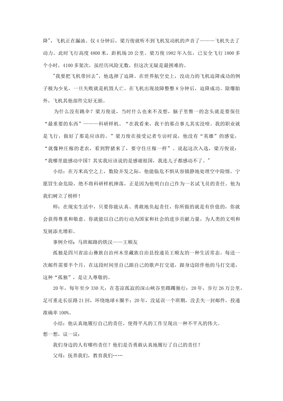 江苏省丹阳市三中八年级政治上册 8-10-2勇敢地承担责任教案 苏教版_第3页