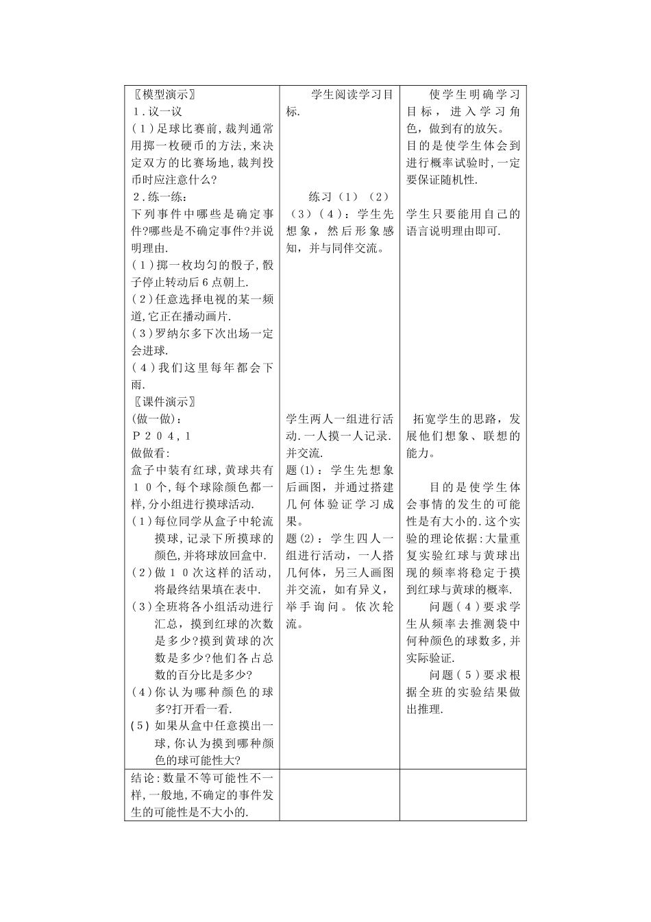福建省南平市水东学校七年级数学上册 7.1《一定能摸到红球吗》教案 北师大版_第2页