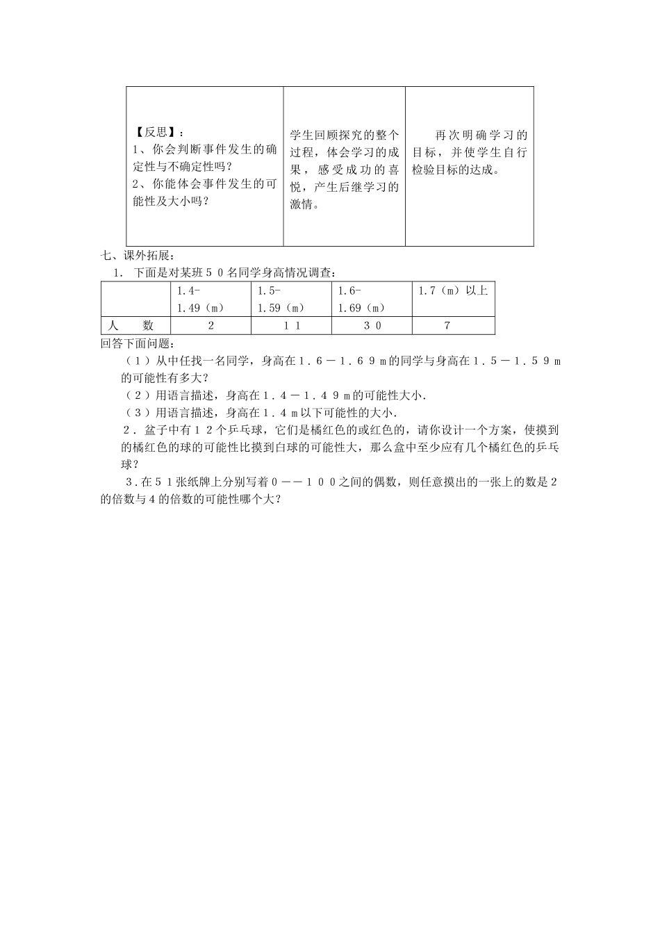 福建省南平市水东学校七年级数学上册 7.1《一定能摸到红球吗》教案 北师大版_第3页