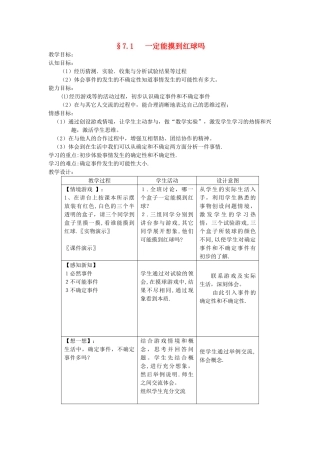 福建省南平市水东学校七年级数学上册 7.1《一定能摸到红球吗》教案 北师大版