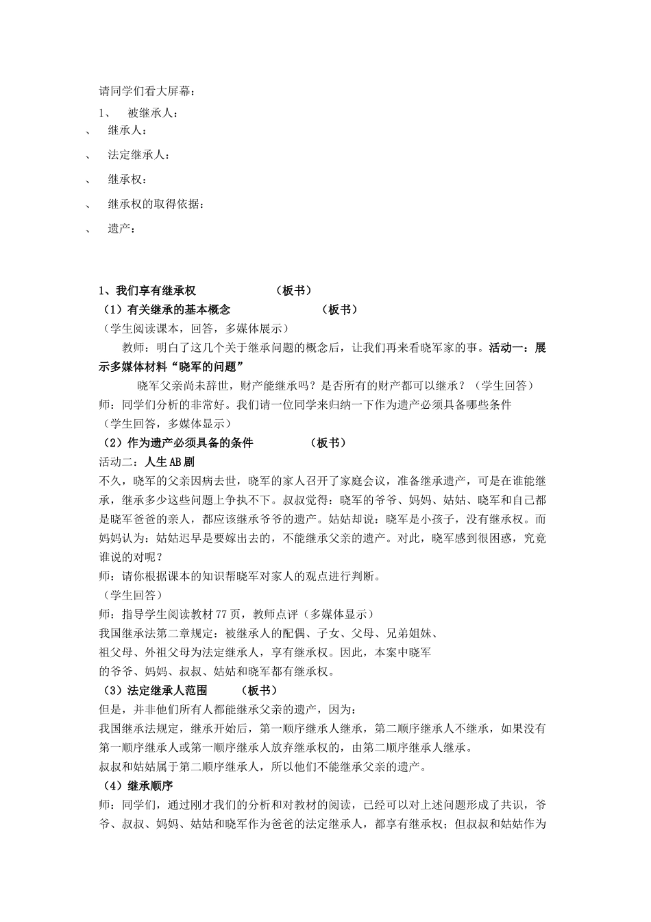 八年级政治下册 财产留给谁教学设计 人教新课标版_第2页